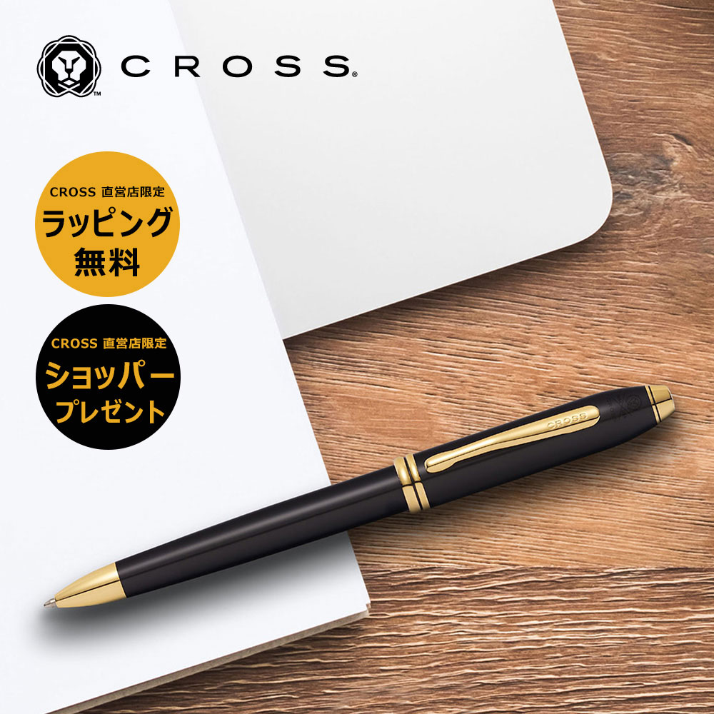 【クロス限定ショッパー付】クロス CROSS ボールペン 水性ペン 高級 タウンゼント ブラックラッカー Townsend 中字 ビジネス カジュアル 仕事用 文房具 誕生日 母の日 父の日 卒業祝い 入学祝い 送別 記念品 お祝い 就職 ギフト