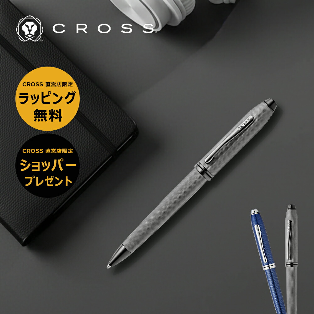 【クロス直営店 限定ショッパー付】クロス CROSS ボールペン 高級 高級ボールペン タウンゼント スレートグレー コバルトブルー Townsend 中字 ボールポイント プレゼント ギフト ビジネス 仕事用 文房具 誕生日 母の日 父の日 卒業 入学 送別 記念品 お祝い おしゃれ 就職