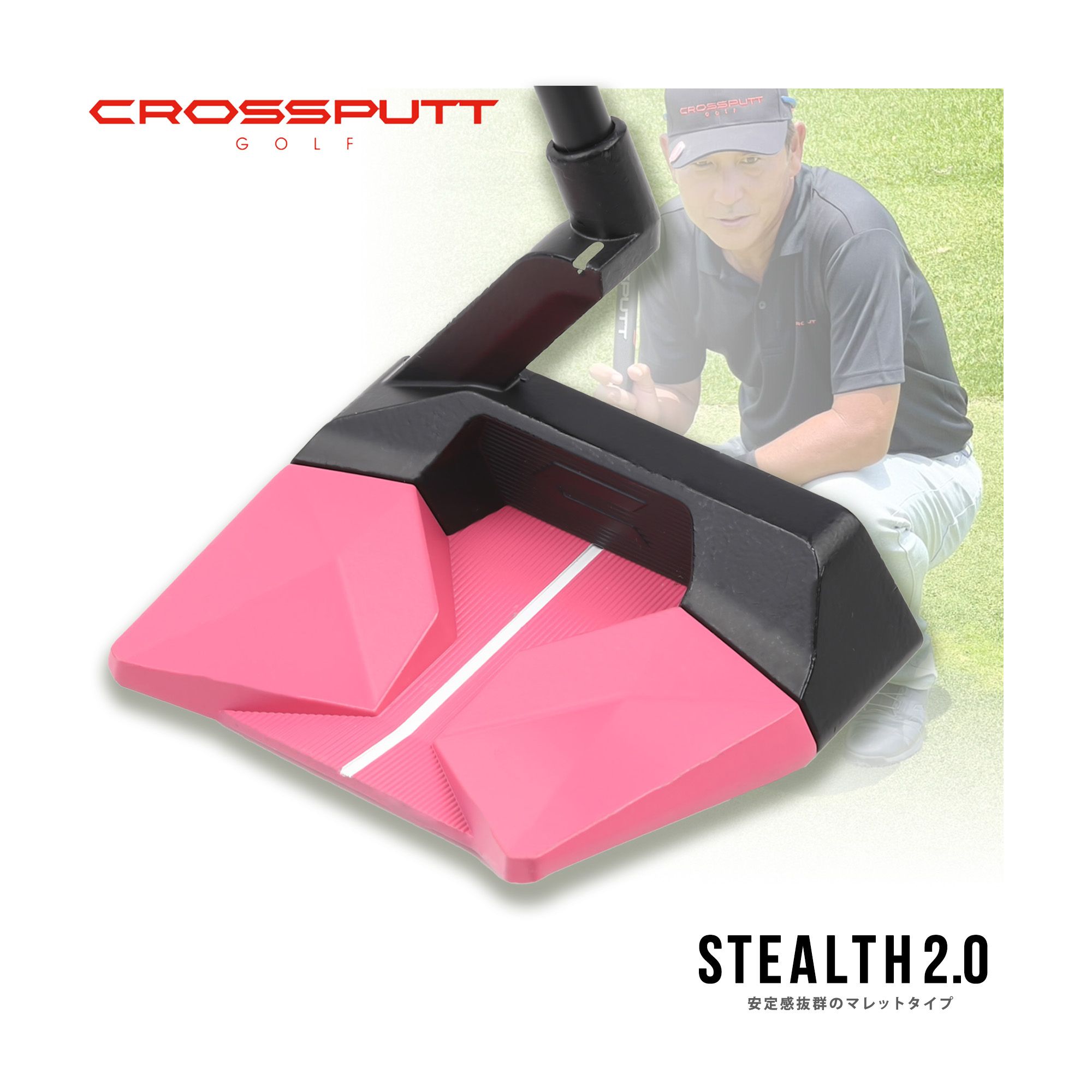 クロスパット　CROSSPUTT STEALTH2.0 パター　ピンク クロスパット ステルス 2.0 デュアルアライメントライン ピンク