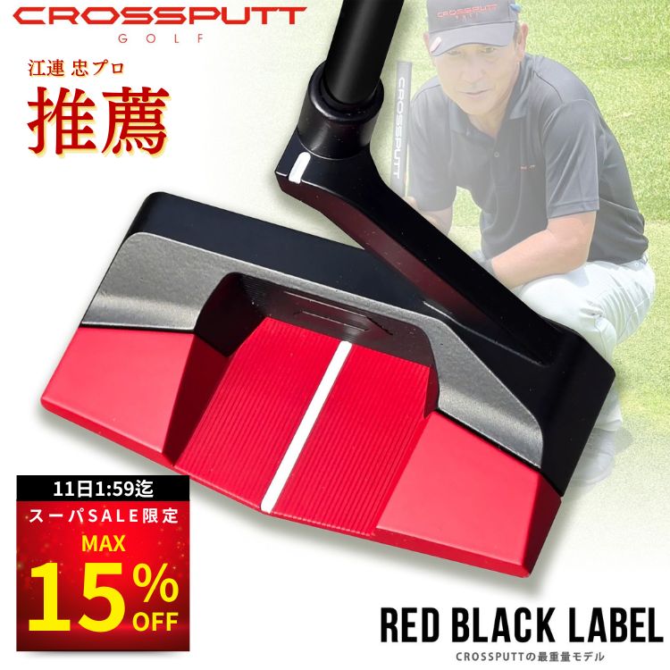 楽天市場】【当店在庫】クロスパット エッジ パター CROSSPUTT