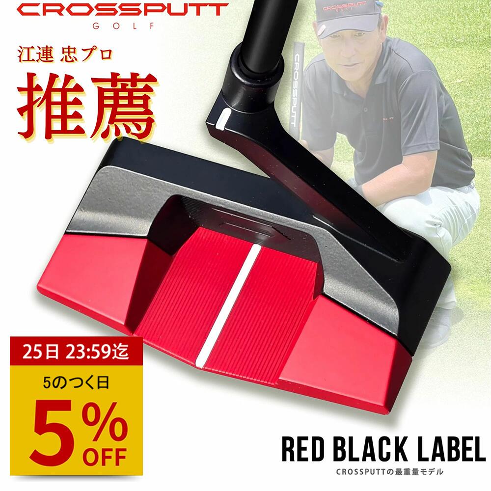 CROSSPUTT EDGE 1.0クロスパット ネオマレットパターコース未使用 CROSSPUTT EDGE 1.0クロスパット ネオマレットパターコース未