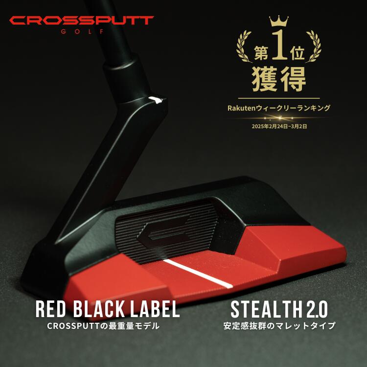 【新品未使用】 CROSSPUTT Stealth 2.0 クロスパットステルス CROSSPUTT - 【返品・交換不可】 STEALTH 2.0 / ステルス