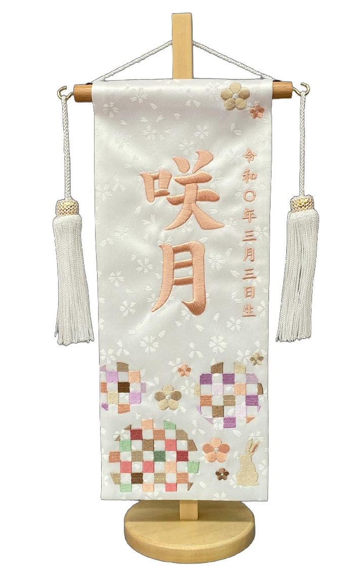 名前旗 刺繍仕上 雛人形 桃の節句 女の子用 市松うさぎ 小 3619 高さ39センチ 白地 名前糸パステルピンク色