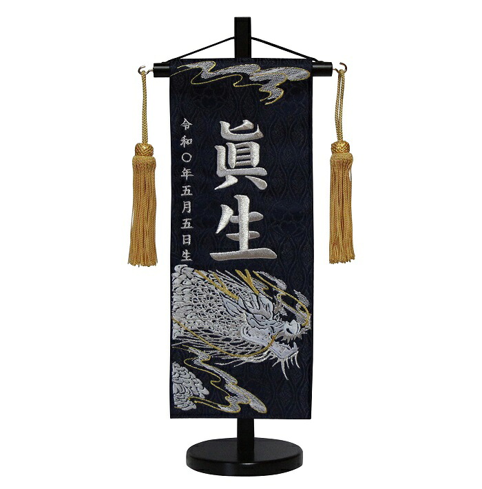 名まえ旗 御坊っちゃん用 光龍 ５４５１ 小 高さ３９ｃｍ 【紺色地】立涌に家紋柄出どころ 名まえ糸銀MS1 金喫茶店  照明ランプ式 五月あやつり人形 端午の節句 刺しゅう入り口・入口 シシュウ 五月 御坊っちゃん 節句機材 名まえ入れ 旗 照明ランプ式  兜 鎧 雛祭り・端午の節句-おもちゃ-名前旗