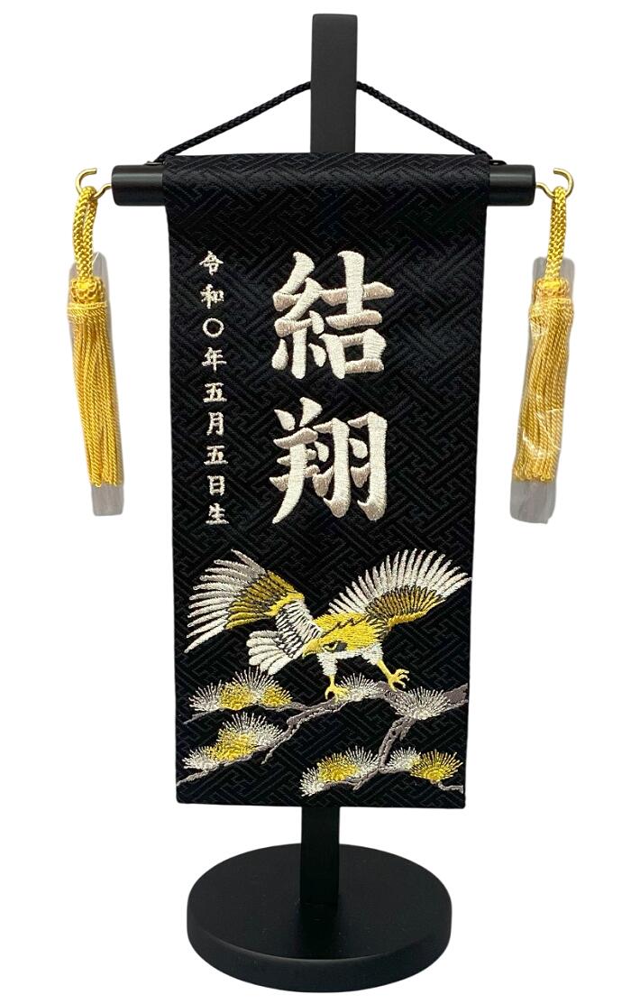 名前旗 刺繍仕上 五月人形 端午の節句 男の子用 鷹の如く 特小 v5410 高さ 31 センチ 黒地 名前糸銀色 刺繍柄鷹