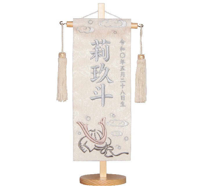 名まえ旗 御坊っちゃん用 たわい無い兜 １５４６－１０１０ 小 高さ３９ｃｍ アイボリーペーズリー出どころ 名まえ糸くすみ青色 ベージュ房  材木照明ランプ 五月あやつり人形 端午の節句 刺しゅう入り口・入口 シシュウ 五月 御坊っちゃん 節句機材 名まえ入れ 旗 照明ランプ式  兜 鎧 名前旗-おもちゃ-雛祭り・端午の節句