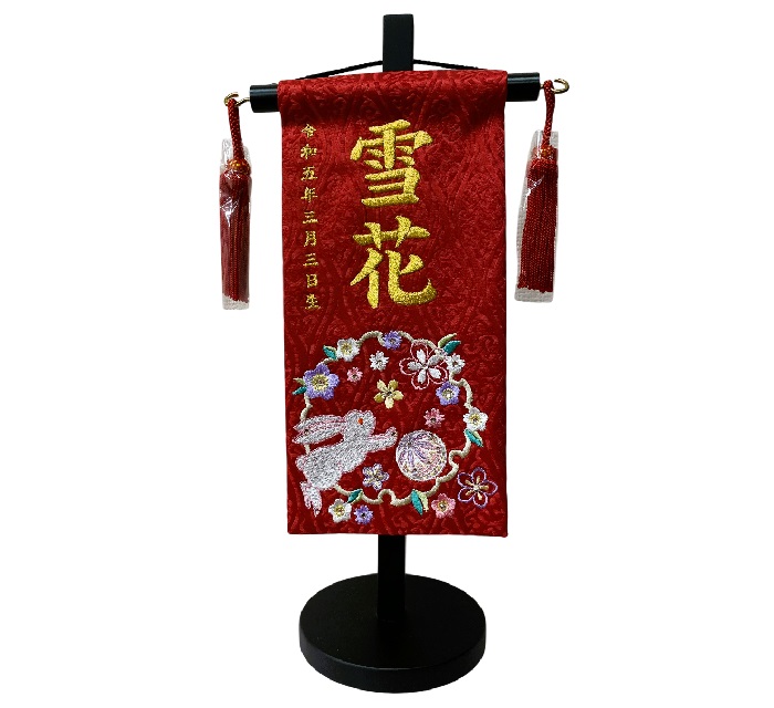 名前旗 刺繍仕上 雛人形 桃の節句 女の子用 花輪うさぎ 3425 特小 高さ31cm 赤地 名前糸金MG2 雪輪にウサギマリ桜柄刺繍