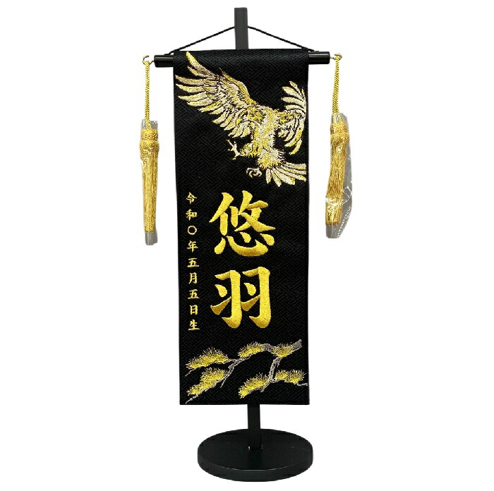 五月人形 名前旗 男の子用 飛翔鷹 5482 特中 高さ46cm 黒地 名前金MG2 金茶房 鷹と松柄刺繍