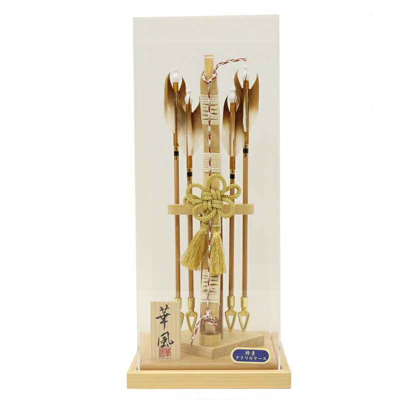 破魔弓 ケース飾り 悠斗 10号 高さ38.5cm クリア アクリルケース (2025-ts130) ケース入り お正月飾り 日本の伝統文化