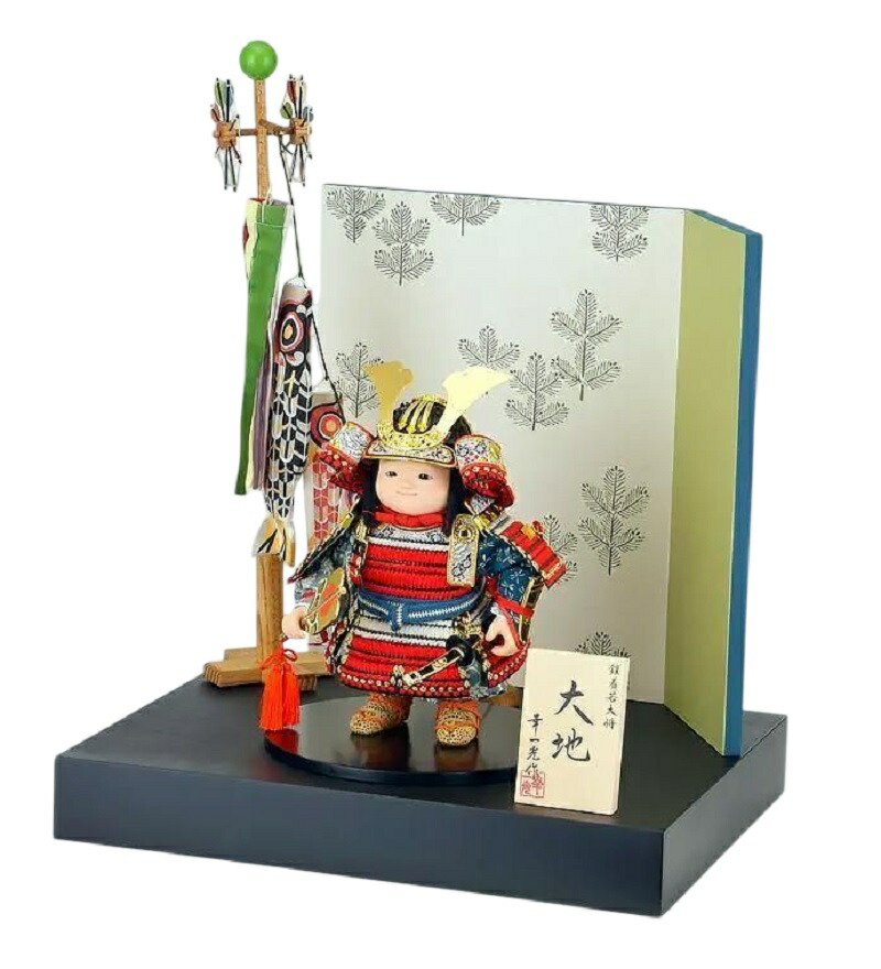 五月人形　子供大将飾り　幸一光作 大地鎧着若大将飾り 5-77-004 伝統の工芸品