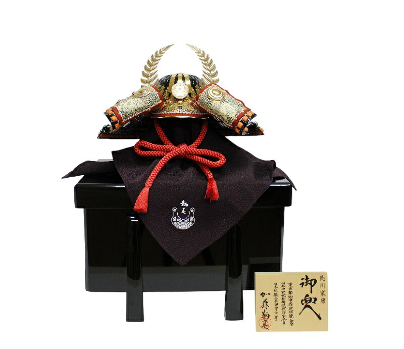 兜飾りつけ 単品飾りつけ 加藤鞆美作 1/3 徳川家康 兜（上笠 正絹 萌葱威肩紅）F57-151T 櫃に納める