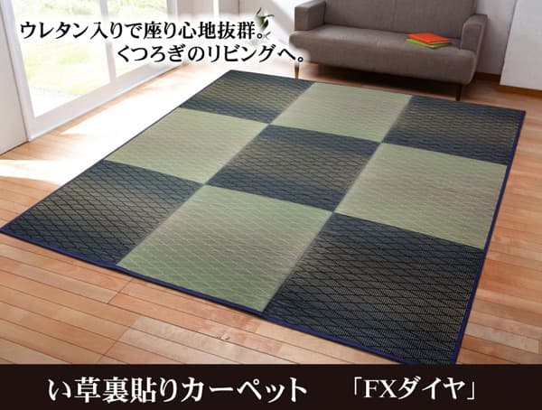 い草 畳 気どらずに原材料 引っ敷き 引っ敷き 室内装飾 夏用 節電 無地 冷やりとした 金剛石柄 分かりやすい 座布団性 240×320糎