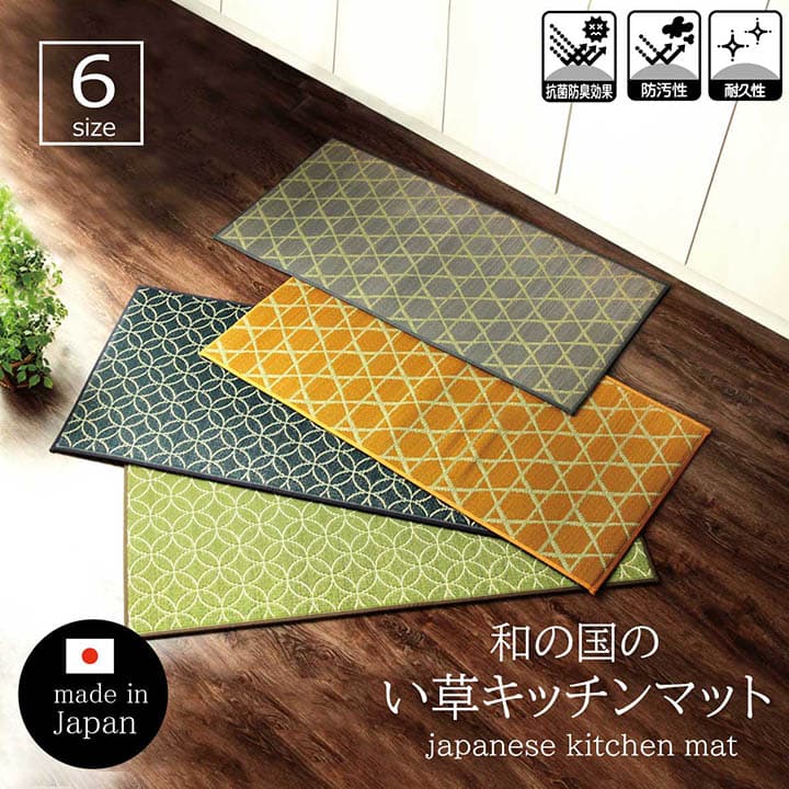 キッチンマット 240×60cm幅広タイプ おしゃれ い草 畳 60×240cm 和モダン|人形のゆめさき