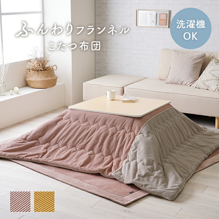 こたつ布団 単品 分かりやすい くすみ色合い 無地 まっ四角 約190×190糎 こたつ用掛け布団-インテリア・寝具・収納-こたつ用布団・カバー