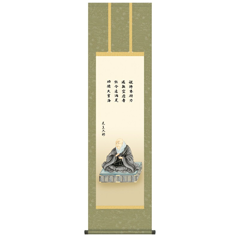 掛軸 仏事画 親鸞聖人御影 尺三 大森宗華 [KZ2ME1-S073](代引き不可)｜人形のゆめさき