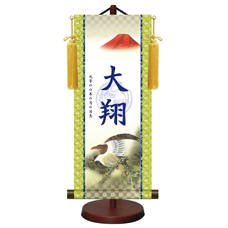 モダン友禅名入掛軸 端午の節句【一富士二鷹三茄子】菖蒲紋入り スタンド・飾り房付 ytb-015 お名前・生年月日入り 五月人形 [代引き不可]｜人形のゆめさき