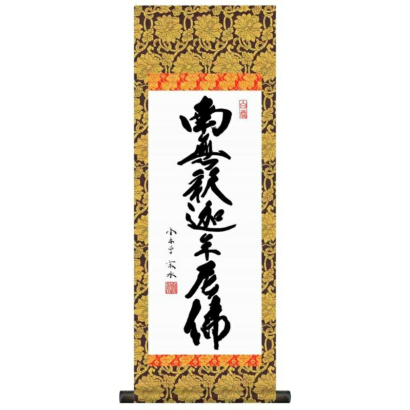 真作/東光寺46世/松本道裕/太慈/佛心/禅語/掛軸☆宝船☆Y-664 真作/東光寺46世/松本道裕/太慈/佛心/禅語/掛軸☆宝船☆Y-664
