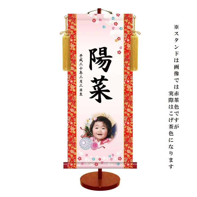 写真入り 名入掛軸 モダン友禅 【幸福手鞠】桃の節句 ptg-005 [代引き不可]