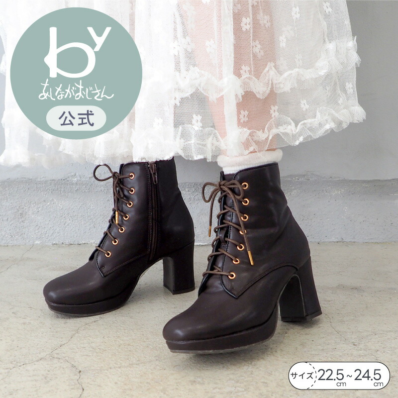 楽天市場】【公式】byあしながおじさん 厚底レースアップブーツ