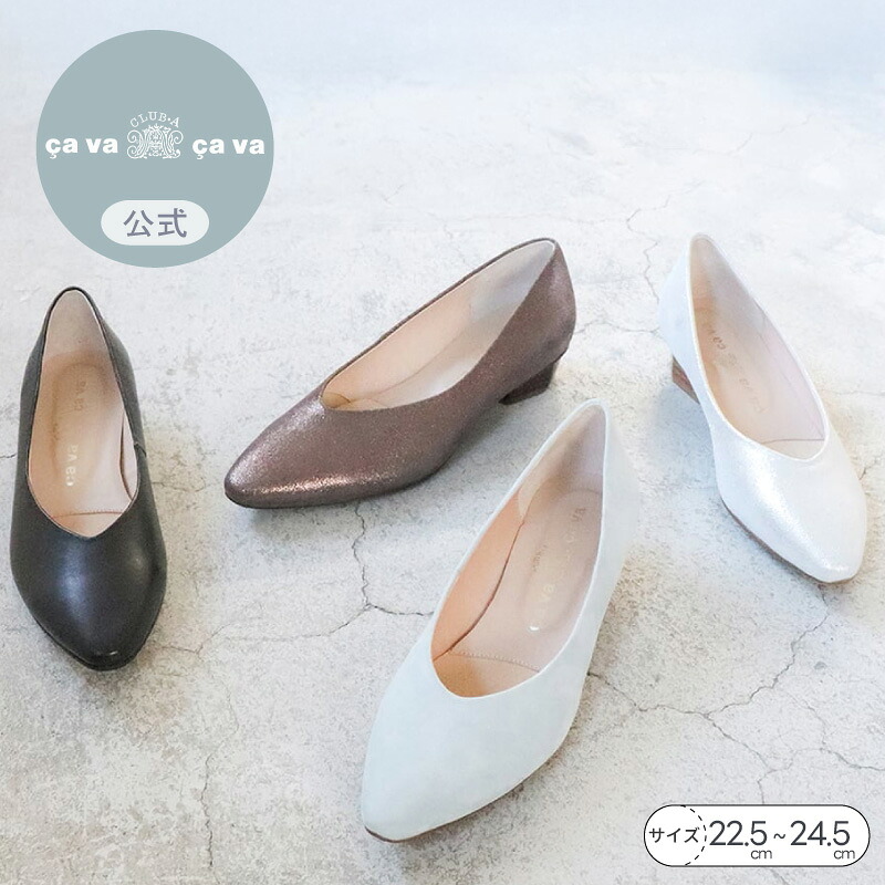 【公式】cava cava サヴァサヴァ ポインテッドフラットパンプス 26ss | 1320697 レディース 秋冬 新作 パンプス 靴 可愛い 痛くない 大人 お洒落 甲深 サンダル モード コンサヴァ きれいめ 送料無料