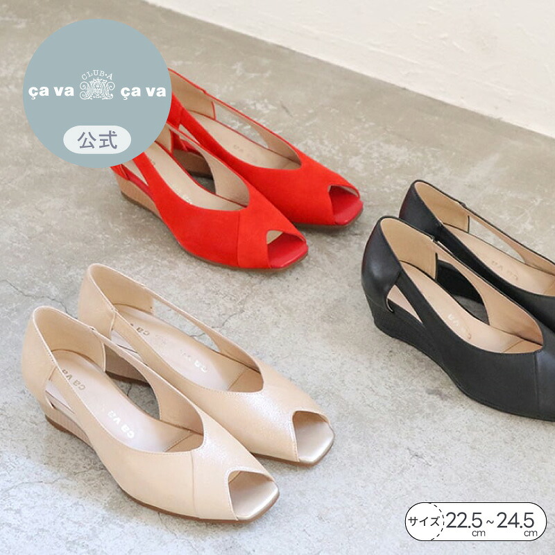 【公式】cava cava サヴァサヴァ オープントゥウェッジパンプス 26ss | 1320719 レディース 靴 春夏 本革 羊革 パンプス ウェッジヒール オープントゥ 甲深 歩きやすい 通勤 送料無料