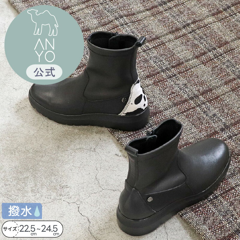 【公式】ANYO エーエヌワイオー 撥水 | ストレッチブーツ 25aw | 2240019 レディース 秋冬 新作 ブーツ 靴 痛くない 歩きやすい 疲れにくい ショートブーツ やわらかい 厚底 定番 送料無料|あしながおじさん cava cava 公式