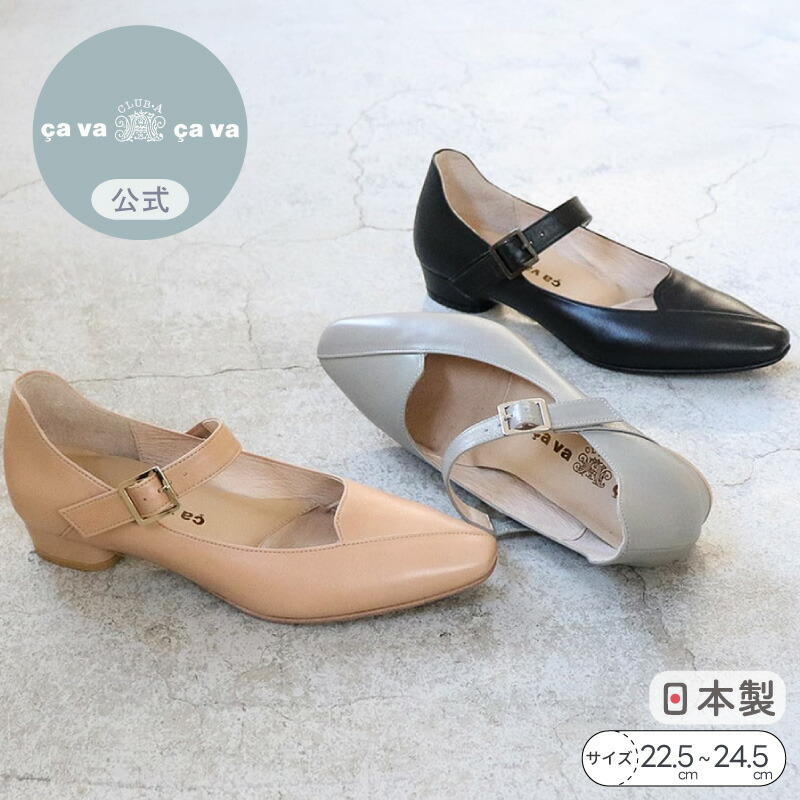 【セール40％オフ】【公式】cava cava サヴァサヴァ 撥水｜ストラップパンプス 26ss | 3720567 レディース 靴 春夏 新作 パンプス 靴 可愛い 痛くない 大人 お洒落 甲深 サンダル クラシック コンサヴァ きれいめ 送料無料｜あしながおじさん cava cava 公式