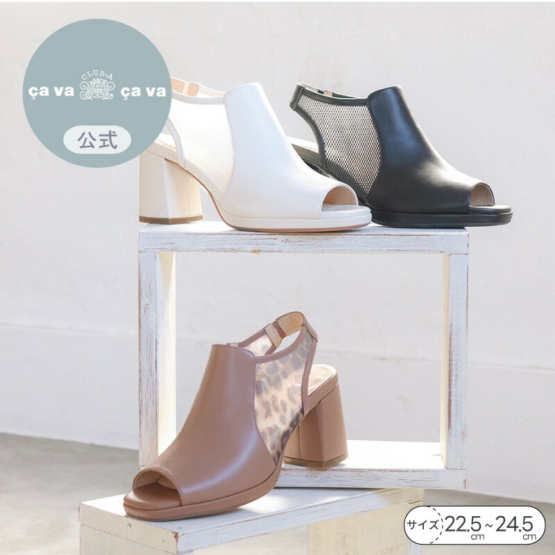 【セール20%オフ】【公式】cava cava サヴァサヴァ 厚底オープントゥサンダル 26ss | 7305437 レディース 靴 春夏 羊革 本革 レザー メッシュ シアーサンダル カバードサンダル 厚底サンダル チャンキーヒール 7.5cmヒール ストーム1.5cm スタイルアップ 送料無料|あしながおじさん cava cava 公式