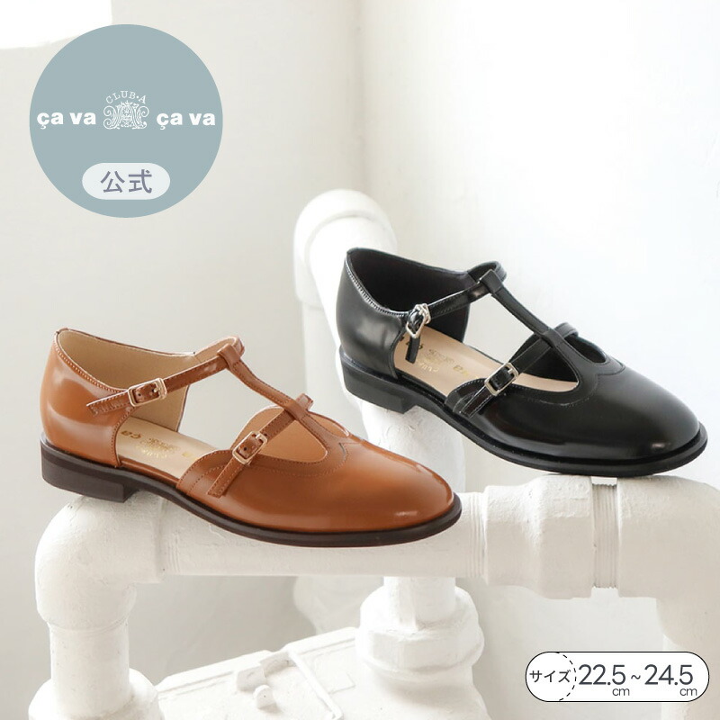 【公式】cava cava サヴァサヴァ ダブルTストラップシューズ 26ss | 7420215 レディース 靴 春夏 本革 牛革 ストラップシューズ Tストラップ メリージェーン ローヒール 2.5cmヒール ガラスレザー トラッド 通勤 送料無料