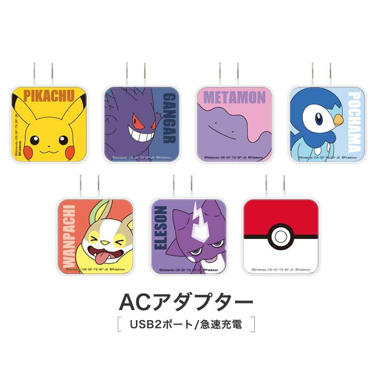 楽天市場 スマートフォン Acタップ ポケモン ピカチュウ ゲンガー メタモン ポッチャマ Usbポート コンセント 高速充電 可愛い かわいい おしゃれ キャラ グルマン クロスロード 楽天市場店