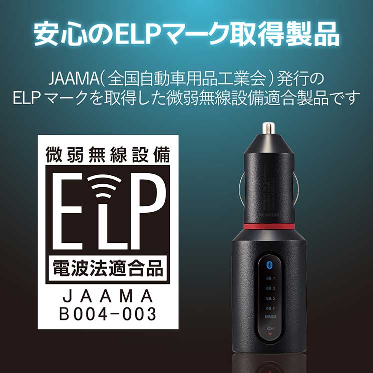 楽天市場】エレコム FMﾄﾗﾝｽﾐｯﾀｰ/Bluetooth/USB2ポート付/2.4A/おまかせ充電/重低音ﾓｰﾄﾞ付/4ﾁｬﾝﾈﾙ/ブラック  ELECOM：クロスロード 楽天市場店