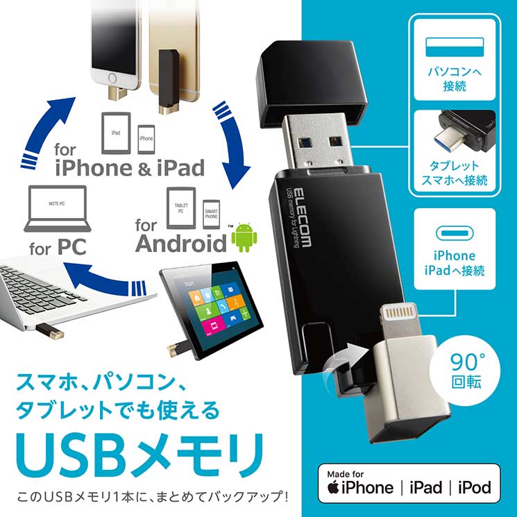 本物新品保証】 ELECOM USB3.0対応 USB3.2 ブラック 16GB Gen1 エレコム Lightning iPhone  Type-C変換アダプタ付 Apple MFI認証 iPad USBメモリ 外付けドライブ・ストレージ