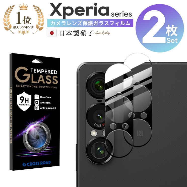 楽天市場】2枚セット Xperia カメラ ガラス フィルム エクスペリア