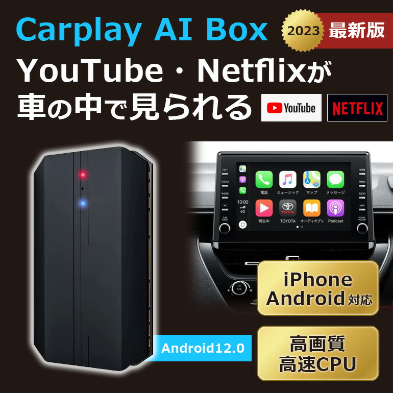 【楽天市場】Carplay AndroidAuto AI Box カープレイ ディスプレイ