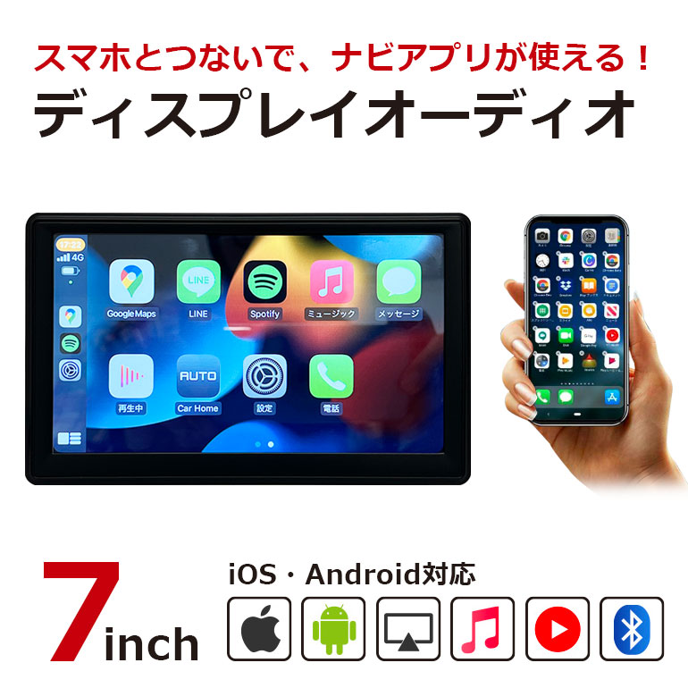 ディスプレイオーディオ ポータブル 7インチ カーオーディオ Bluetooth カープレイ ポータブルナビ ナビ カーナビ Android Iphone Carplay Androidauto Youtube ナビゲーション アンドロイドナビ オーディオディスプレイ オーディオ一体型ナビ Dp701 Dreammaker セール