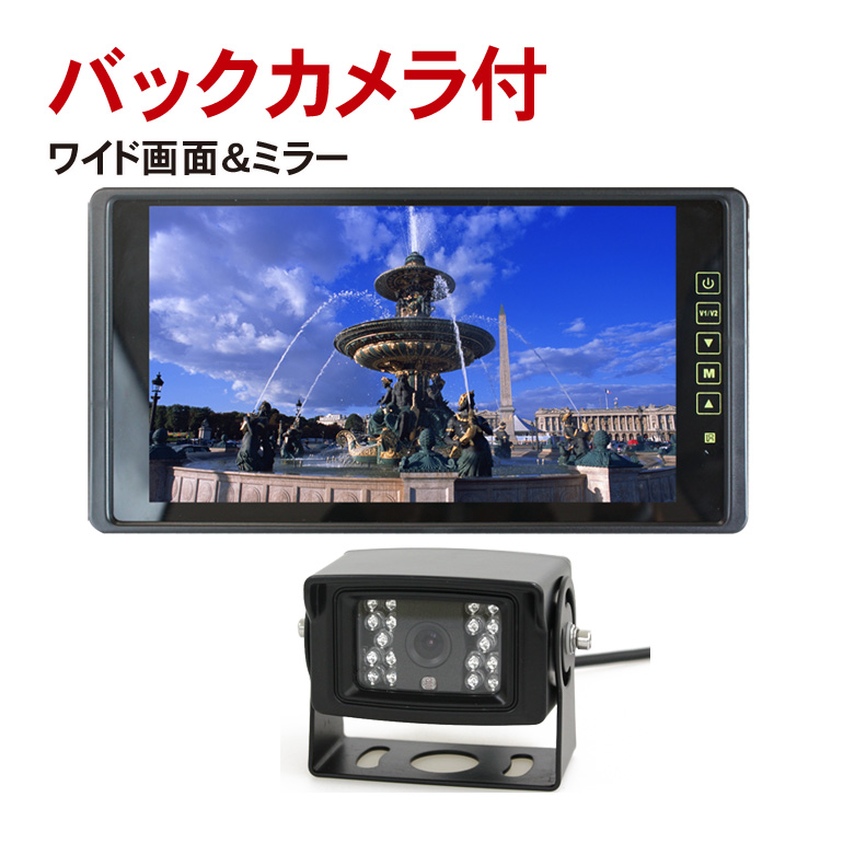 ルームミラーモニター バックカメラ付 パソコン 9インチ Mm090a フルミラー バックカメラ連動 タッチボタン 健康家電 24v対応 バックミラー バックモニター クロスロード 車載モニター 車用モニター Dreammaker Crossroad バックカメラ付 日本語説明書付 1年保証