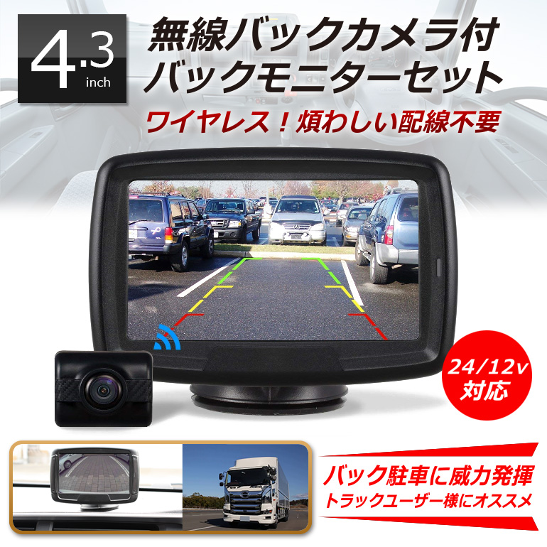 バックカメラ バックモニター 4.3インチLCDモニター | mdh.com.sa