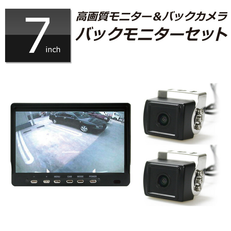 高画質バックカメラ、LCDモニターセット raimu-house_r140624-o79n