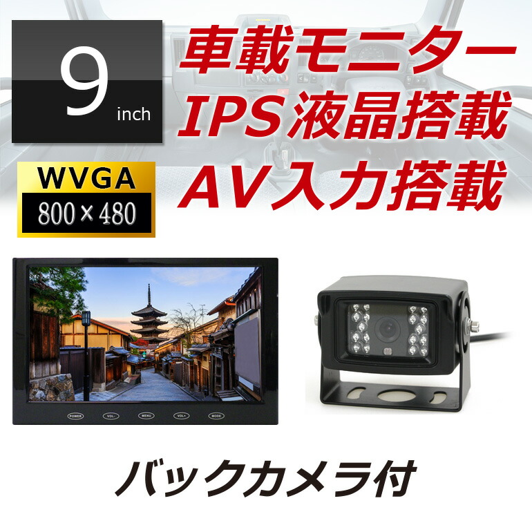 カーモニター 9インチ バックカメラ Ca 4t セット Mt090c 車載モニター オンダッシュモニター バックモニター Ips液晶 Dreammaker Cdm Co Mz