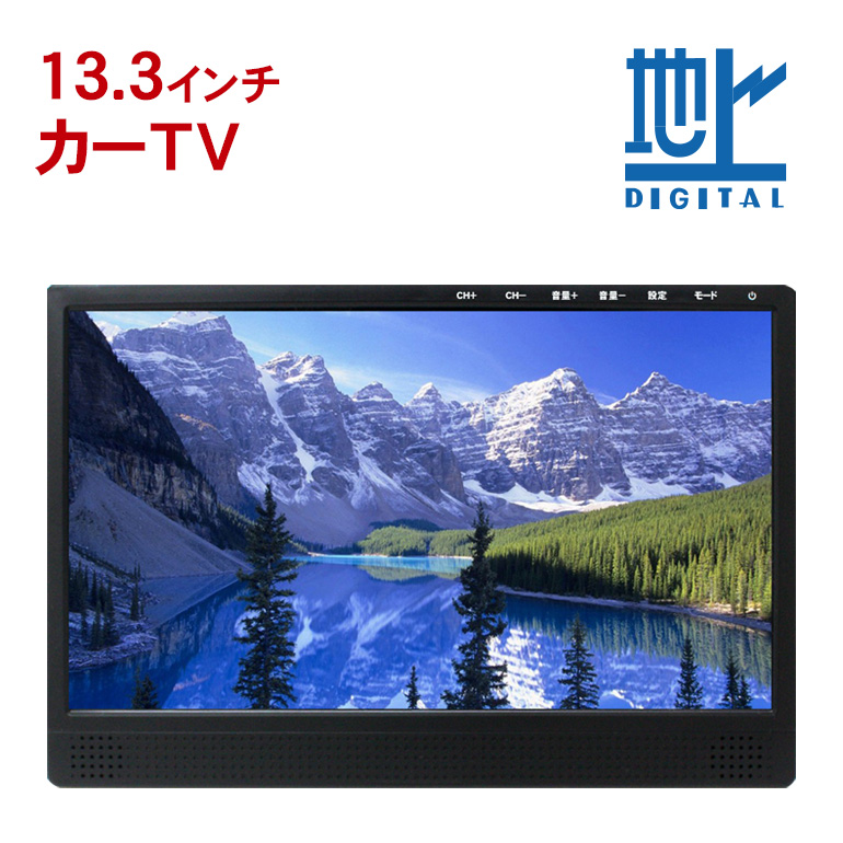 SALE／74%OFF】 カーテレビ カーTV 9インチ フルセグ 車載テレビ HDMI スタンド付 TV090B fucoa.cl