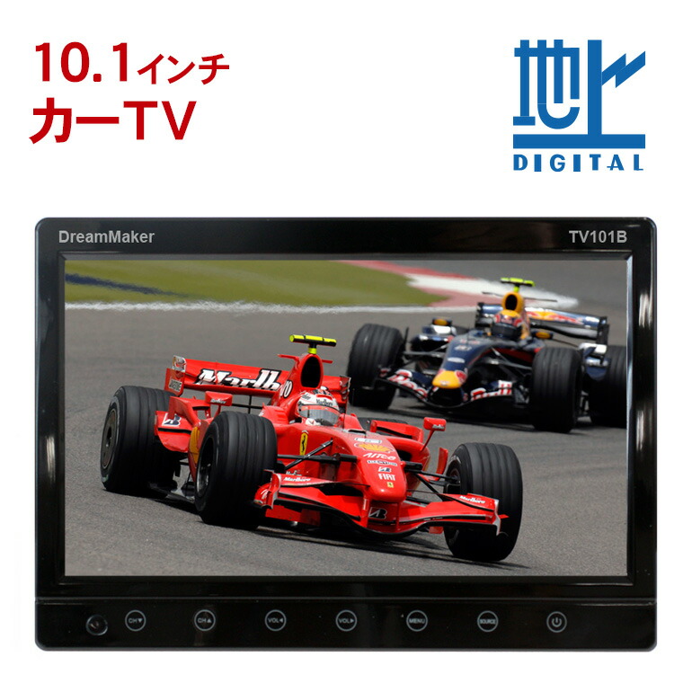 楽天市場】フルセグカーTV 13.3インチ TV133A 車載用 フルセグカー