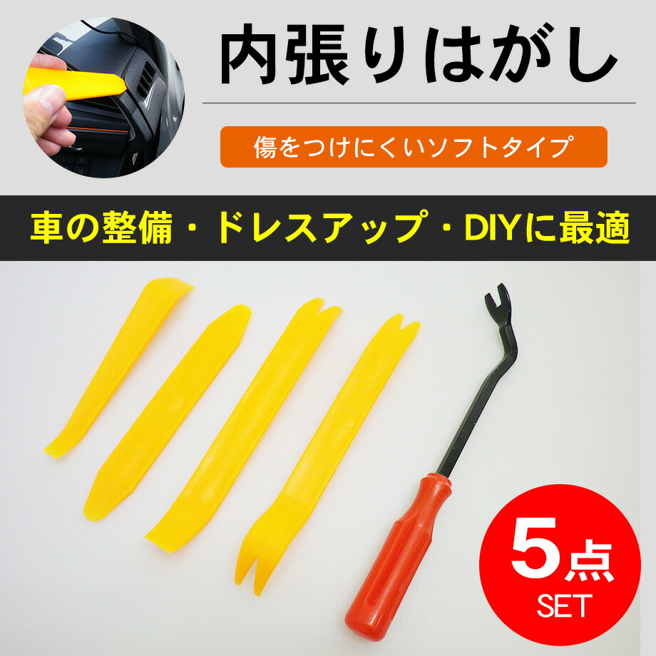 半額SALE／ 5本セット 内張り剥がし 内装外し リムー バークリップ 剥がし 車 DIY atak.com.br