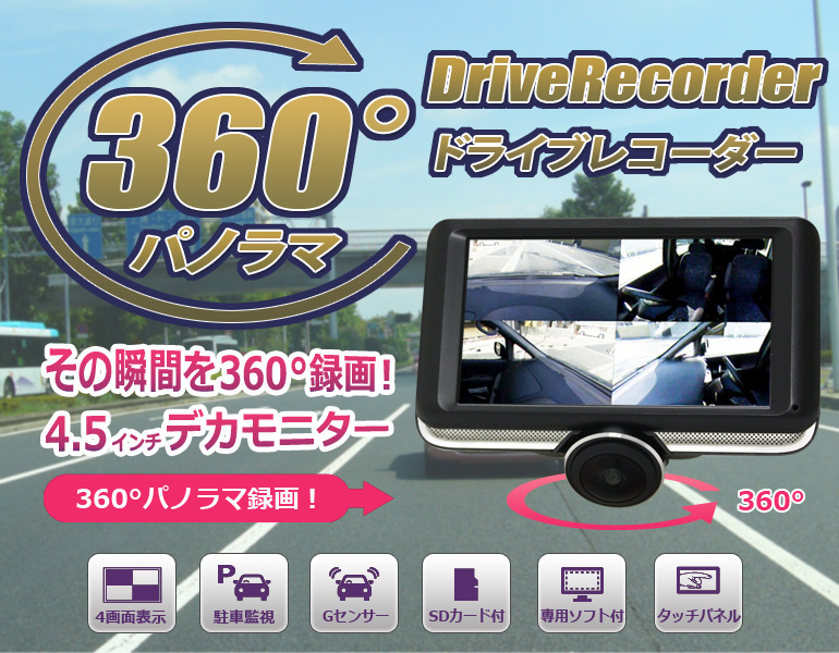 煽り運転に効果抜群 生活家電 ドライブレコーダー Dmdr 19 360 Dmdr 19 ドライブレコーダー 360度 ドライブレコーダー リアモニター 前後 Sdカード ステッカー付 超高画質 前後カメラ 一体型 駐車監視 後方 本体 Dreammaker Crossroad 32gbsdカードプレゼント