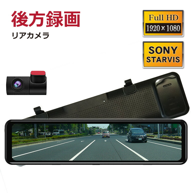 史上一番安い短納期 デジタルインナーミラー カメラ分離型 デジタルインナーミラー ドライブレコーダー ミラー リアカメラ分離型 デジタルルームミラー 360度 Dmdr 28 11 インチ 車用品 カーナビ カーエレクトロニクス Starvis デジタルルームミラー スマートミラー