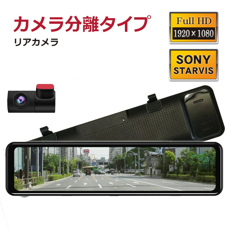 海外 正規品 Dreammaker 最新 後付け ドラレコ リアカメラミラー ドラレコ バックビューモニター 電子ミラー スマートルームミラー スマートミラー デジタルルームミラー Starvis 11 インチ Dmdr 28 360度 リアカメラ分離型 ミラー ドライブレコーダー デジタル 海外 正規品 Dreammaker 最新 後付け ドラレコ リアカメラミラー ドラレコ バックビューモニター 電子ミラー スマートルームミラー スマートミラー デジタルルームミラー Starvis 11 インチ Dmdr 28 360度 リアカメラ分離型 ミラー ドライブレコーダー デジタル
