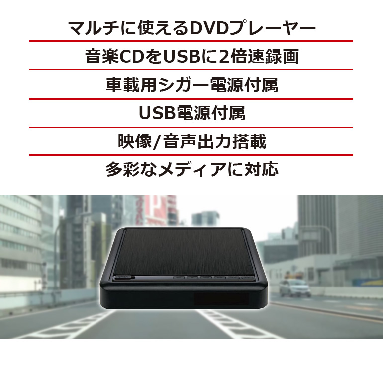 ポータブルdvd楽人 車載 Dv003 回顧専用 Dvdプレーヤー パーソナルコンピュータ Usb 小型 Cdプレーヤー 静謐 Dreammaker Cannes Encheres Com