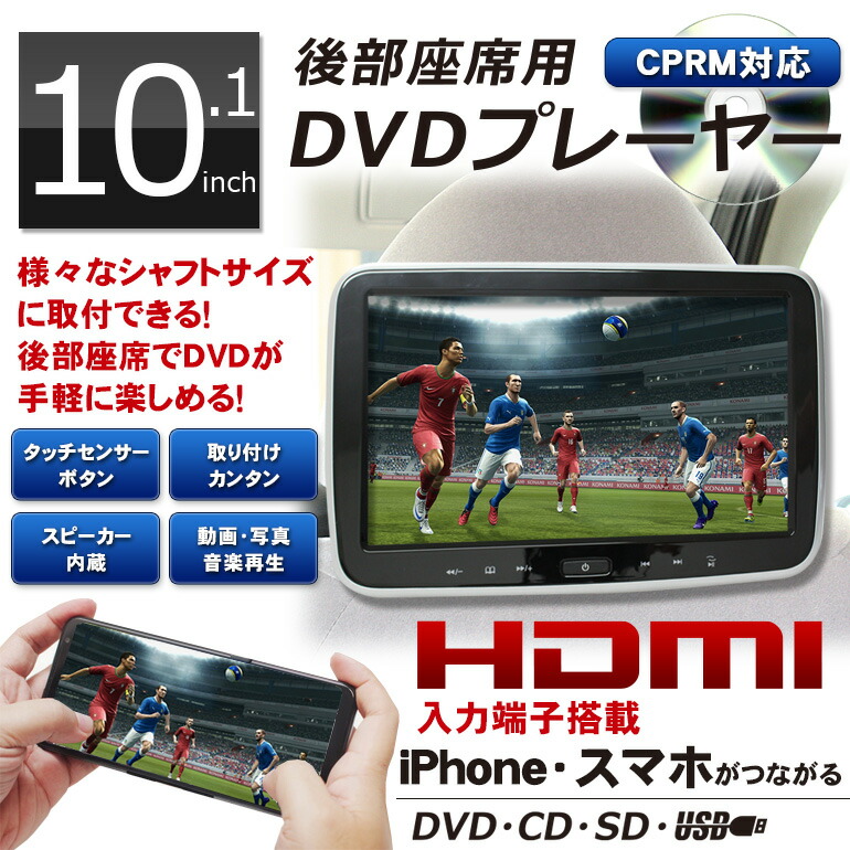 先中休み監視 Dvd内蔵 ポータブルdvd演奏家 10in でっかい画面 車載 再興専用 Dv101a ヘッドレスト水端道具一式好い目 Cprm照応 Hdmi入力 リージョンリバティー Dvdプレーヤー 車載モニター ポータブルdvdプレーヤー10 背中腰かけ 長閑やか Dreammaker Eastjob Pl