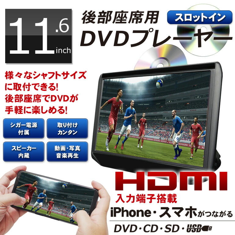 ポータブルdvdプレーヤー 車 車載 ヘッドレストモニター Dvd内蔵 高画質 11 6インチ Hdmi 大型 フルhd Dv116a 再生専用 後部座席用 スロットイン Dvdプレーヤー マルチモニター リアモニター ポータブルdvdプレーヤー10 Ips液晶 安い Dreammaker Lojascarrossel Com Br