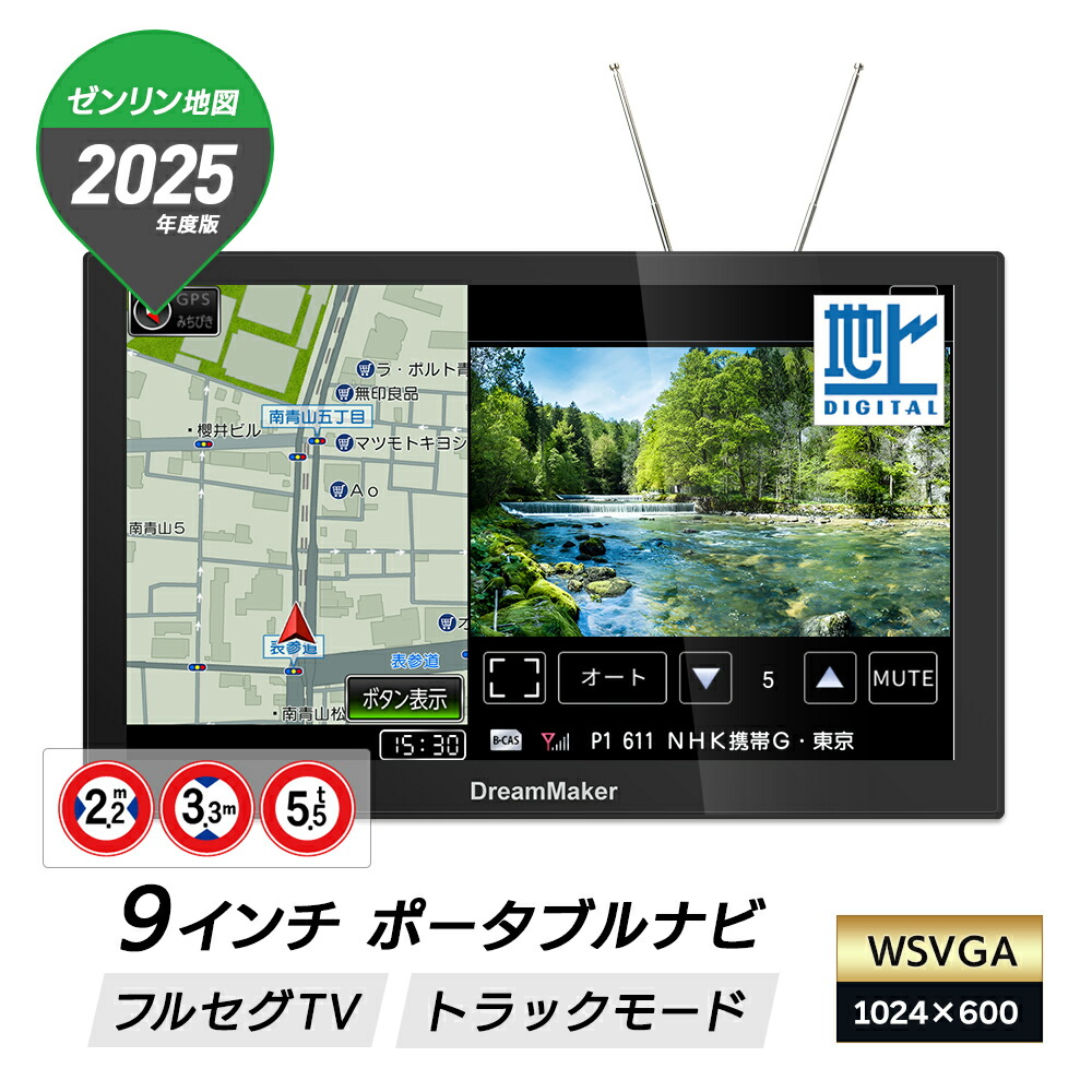 楽天市場】9インチ 大型通行禁止データ収録 トラックモード搭載
