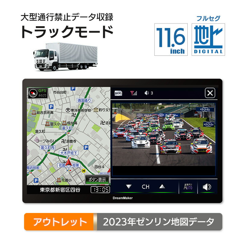 DreamMaker カーナビ PN0908ATP フルセグ PN0908ATP】9インチ 大型通行禁止トラックモード カーナビ